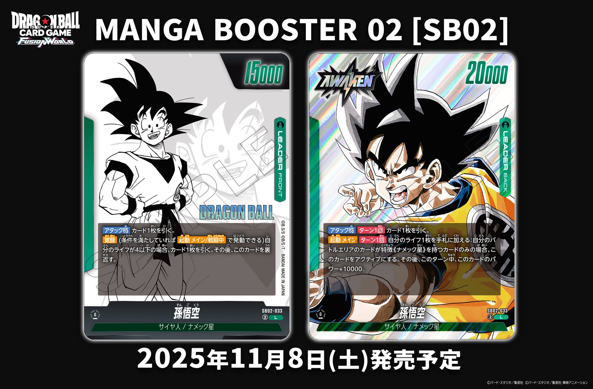 公式】ドラゴンボールスーパーカードゲーム フュージョン