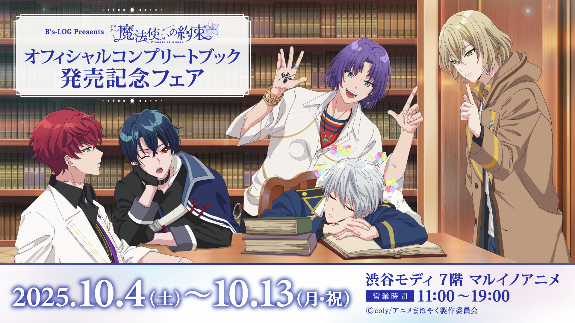 魔法使いの約束 まほやく まとめ売り 150点↑ マルイノアニメ on X: 