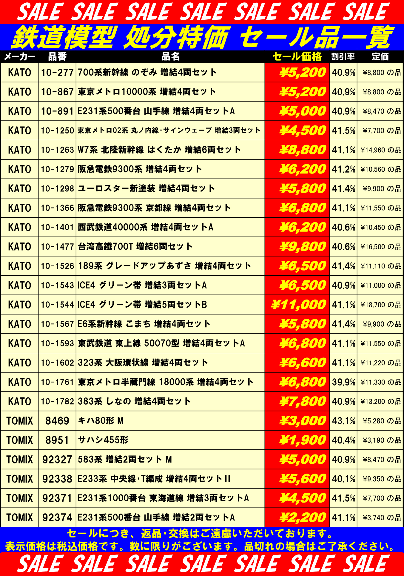 ホビーショップ タムタム 鉄道部 on X: 