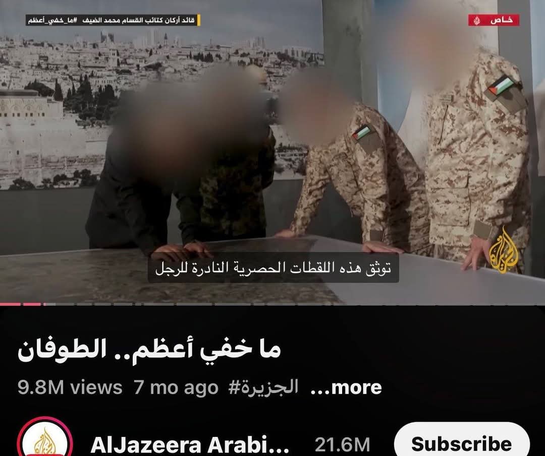 الجيش الإسرائيلي نشرصورة قال إنهالقادة القسام لكن المفاجأة أن نفس المشهد سبق أن عرضته قناة #الجزيرة قبل 7 أشهرفي برنامجها #ما_خفي_أعظم مع تامر المسحال باعتبارها لقطات حصرية وسرية
سؤال
كيف وصلت هذه الصور الحصرية من #الجزيرة إلى يد #اسرائیل_بزن
هل هو تسريب داخلي
أم تعاون غير معلن؟