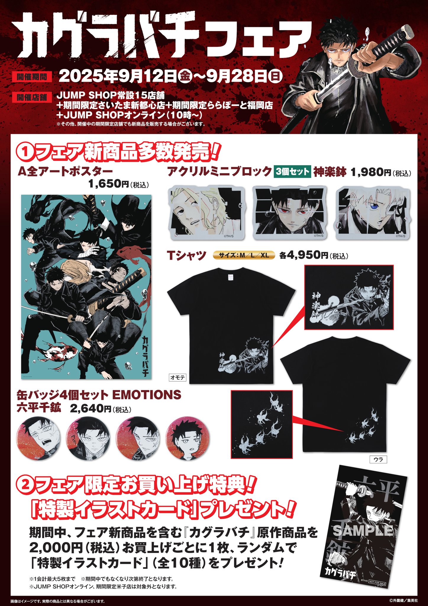 早い者勝ち!!!!バラ売り雑誌 ALL444円 チラシ配信（8月14日～8月17日） - タカハシ - everyday low price