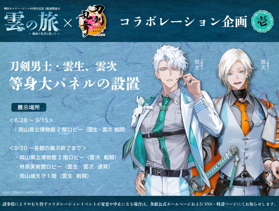 刀剣乱舞 雲の旅 ペーパーナイフ 雲生 雲次 雲次 | 刀剣男士