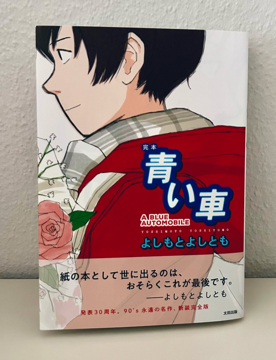 よしもとよしとも『よしもとよしとも珠玉短編集』 よしもとよしとも珠玉短編集 帯付き 初版 - メルカリ