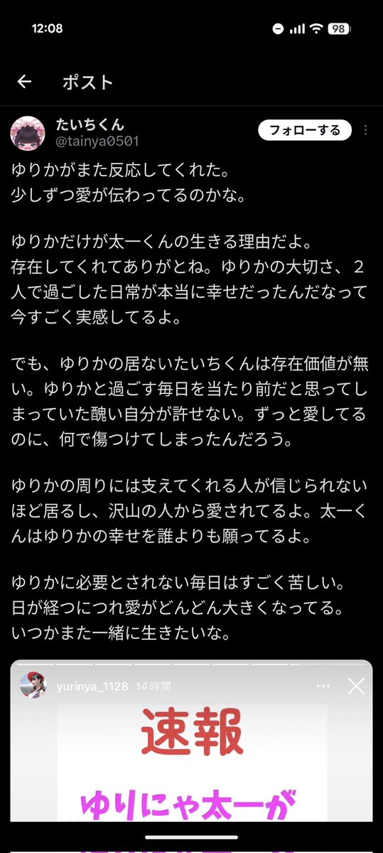 ゆりにゃの元カレ『たいちくん』ガチで怖い 他にガチでヤバイ情報も