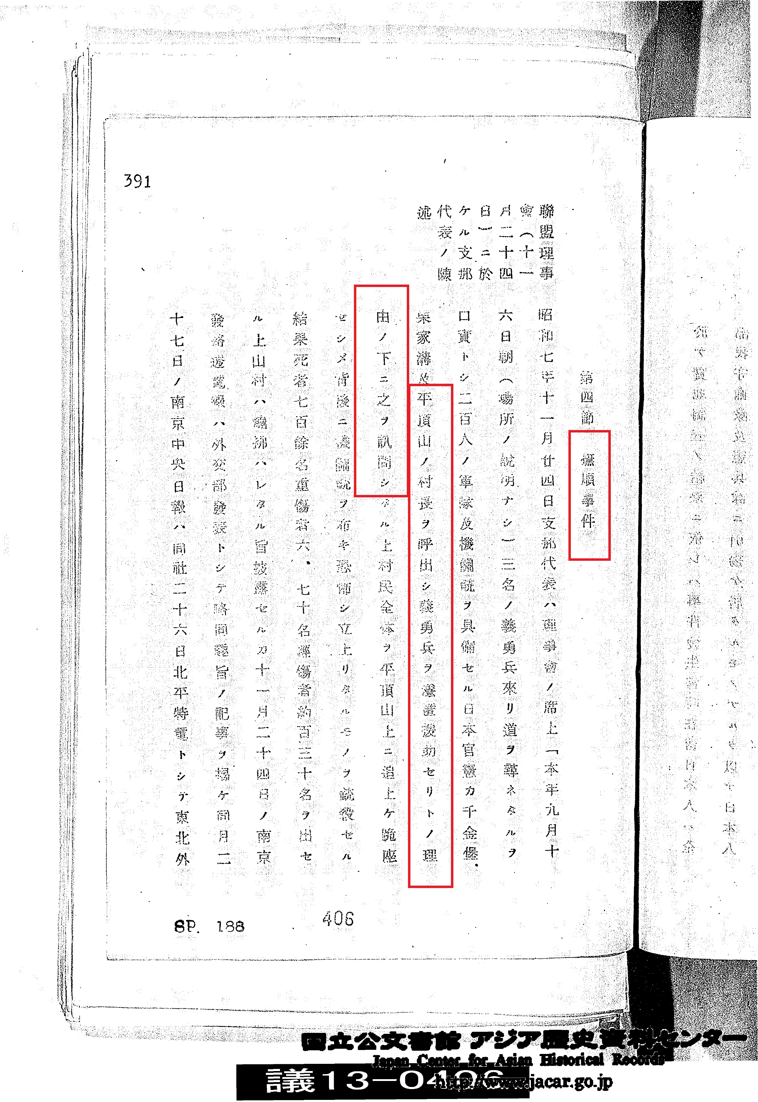 旧華族家史料所在調査報告書 旧華族家史料所在調査報告書 旧華族家史料所在調査報告書
