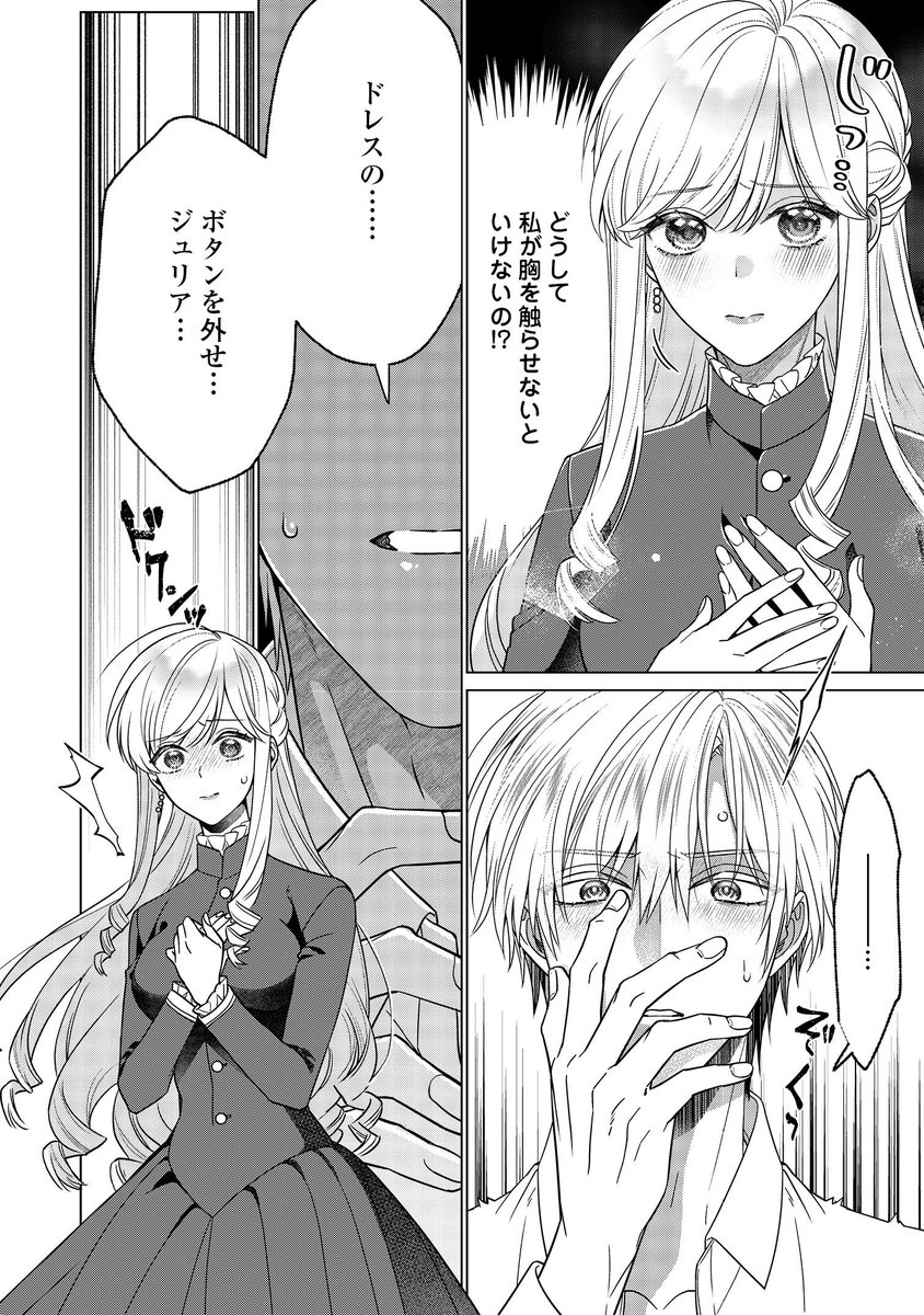 【5話更新】

🩷🌹嫁き遅れ令嬢×女性不信の俺様公爵🗡️💙
「女嫌い公爵はただ一人の令嬢にのみ恋をする」
（画：うるしめ／作：南玲子）
noche.alphapolis.co.jp/official_manga…

マーカスに迫られたジュリア。
彼の色気に抗えず……

#ノーチェ