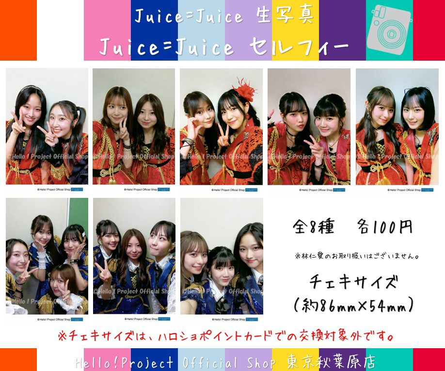 Juice=Juice 11/22 個別 グループチェキ グループA 1110315b43207ed60f5749e9a299b3