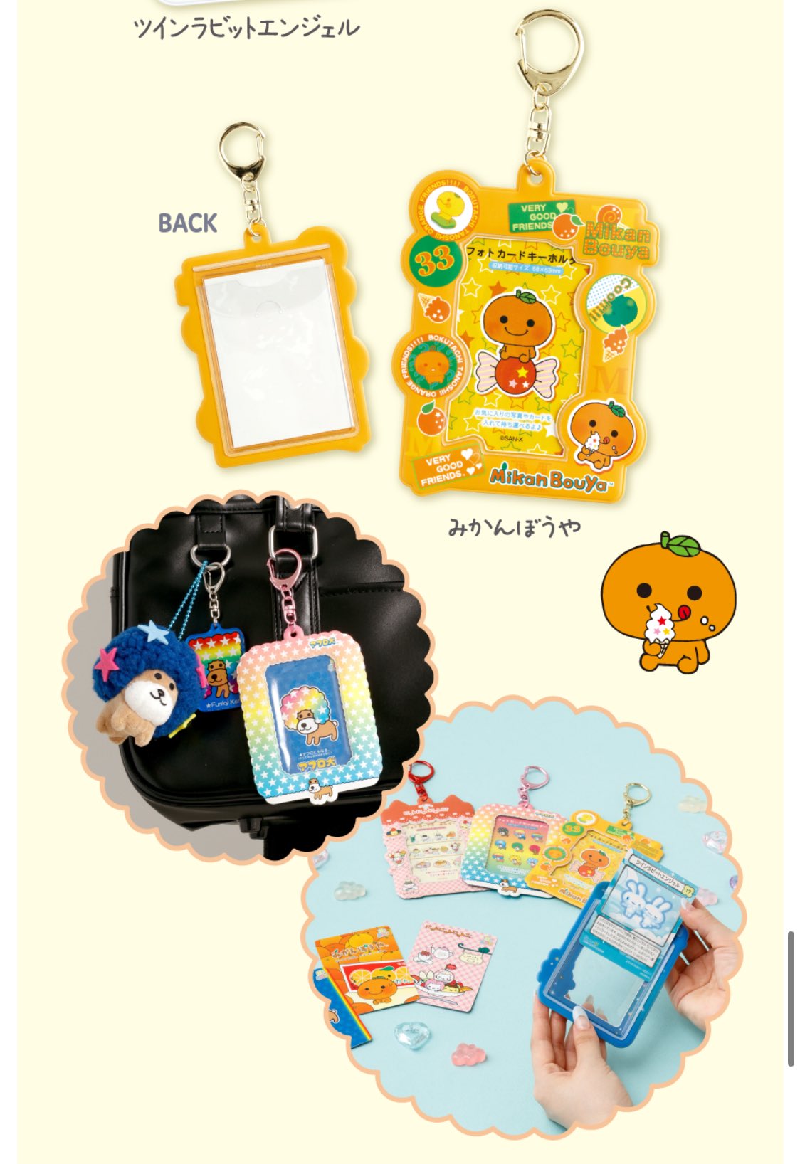 【平成レトロ】みかんぼうや　にゃんにゃんにゃんこ　リラックマ　あまぐりちゃん 平成レトロ】みかんぼうや にゃんにゃんにゃんこ リラックマ