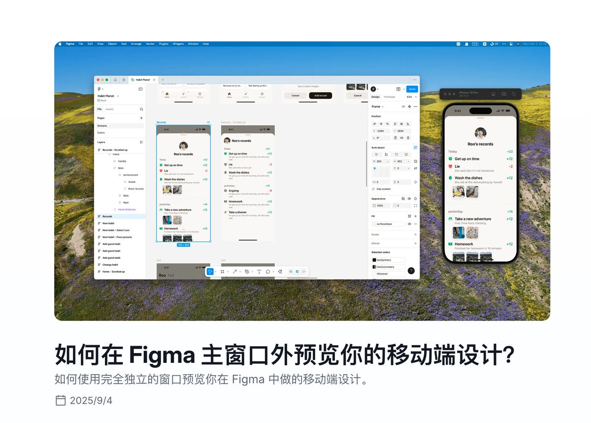 一个好用的方法
<a href="/hal__lee/">Hal</a> 老师的博客，解决了在 figma 中设计 APP 时无法分开预览的效果
通过这个方法，就可以更加愉快的一边设计一边预览设计稿了

blog.heronhq.com/zh-cn/how-to-p…