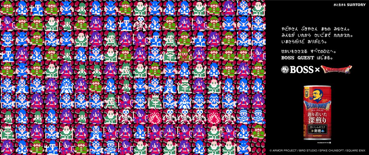 サントリーBOSS×ドラクエ　　パネル　メガPOP DRAGON QUEST×BOSSコラボキャンペーン | サントリー