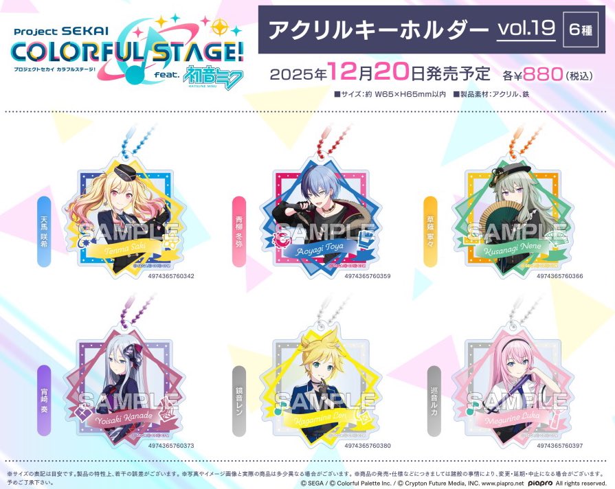 プロセカグッズ情報 (@pjsekai_goods) / X