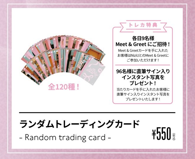 NiziUホルツ会場限定フォトカ⭐︎府中2日目⭐︎全員セット① Niziu