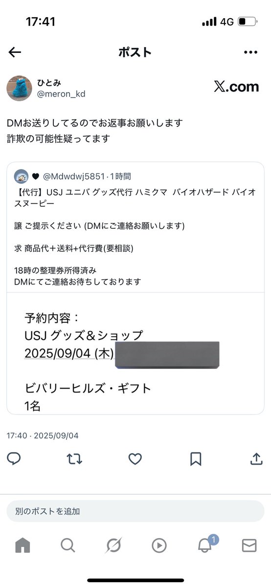 ユニバで代行するっていってるアカウント詐欺です
昨日からID変えてます