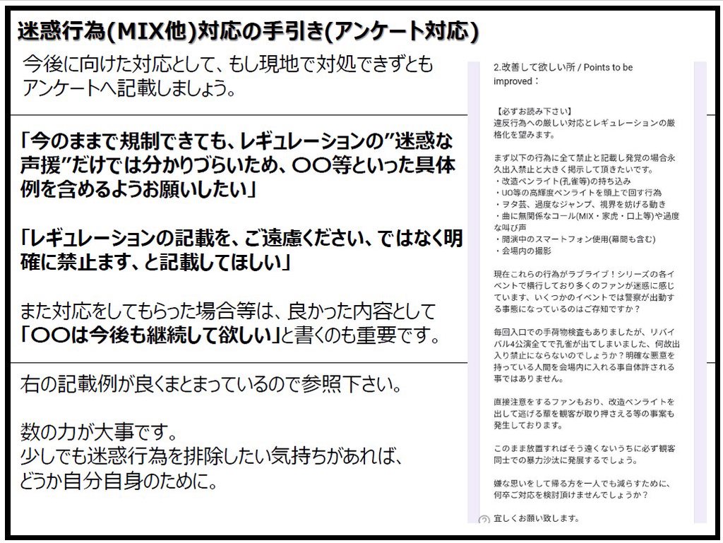 oyatsu_jaku's tweet photo. 某所でラブライブでのライブ迷惑行為対処法を有志がまとめてたので転載。普段考えたくない事だけど、何時でも参照できるようにしておくともしもの時役立ちそう。今でも迷惑系声出しは排除できると知れたのは僥倖。でも明記は必要だろうな…。あとこれら自体がダメというか要は場所選べという事と思う。 https://t.co/7ih9x3qpvf