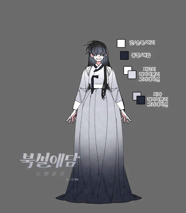 <북설애담> 51화 의상 시트