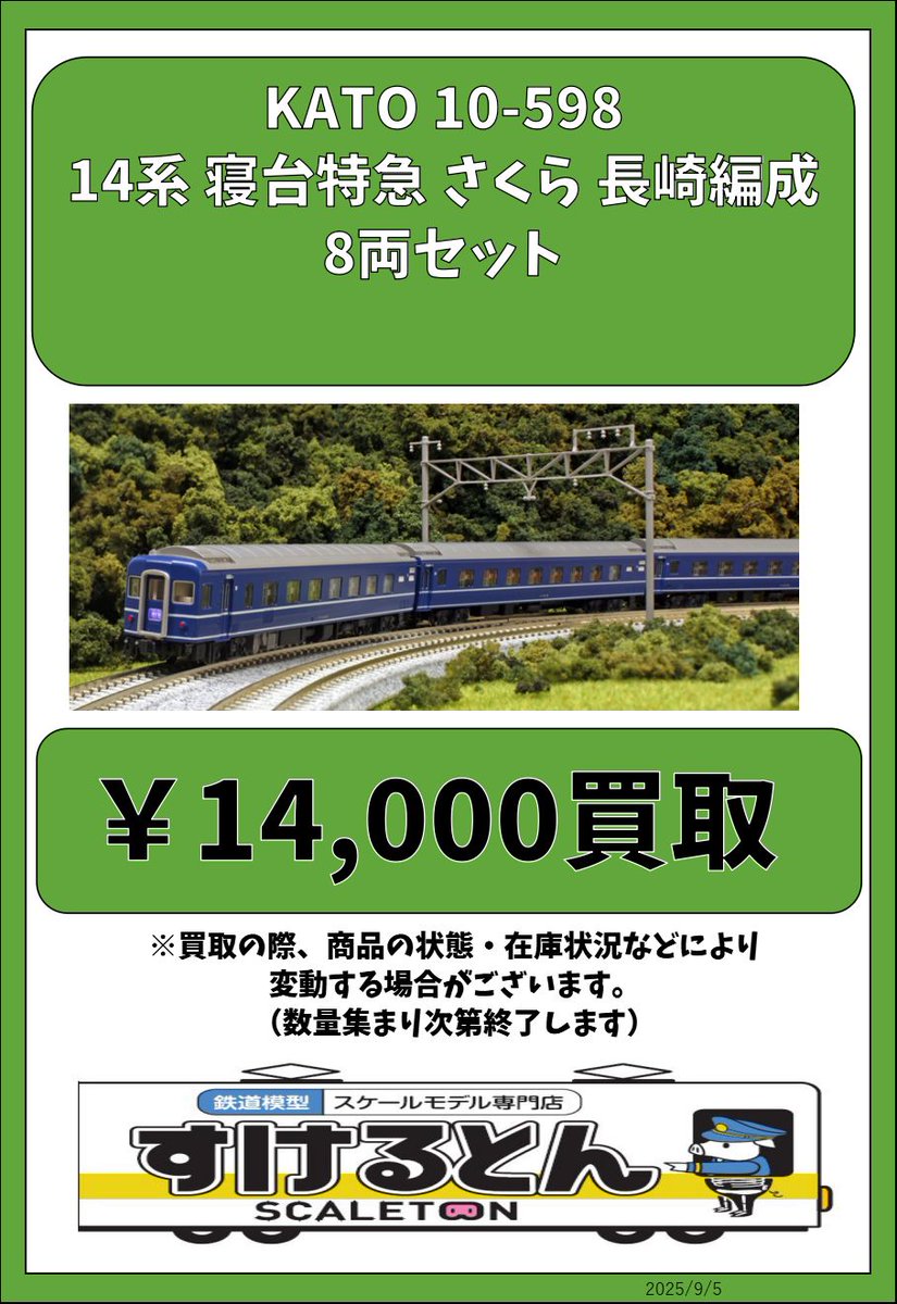 鉄道模型 すけるとん on X: 