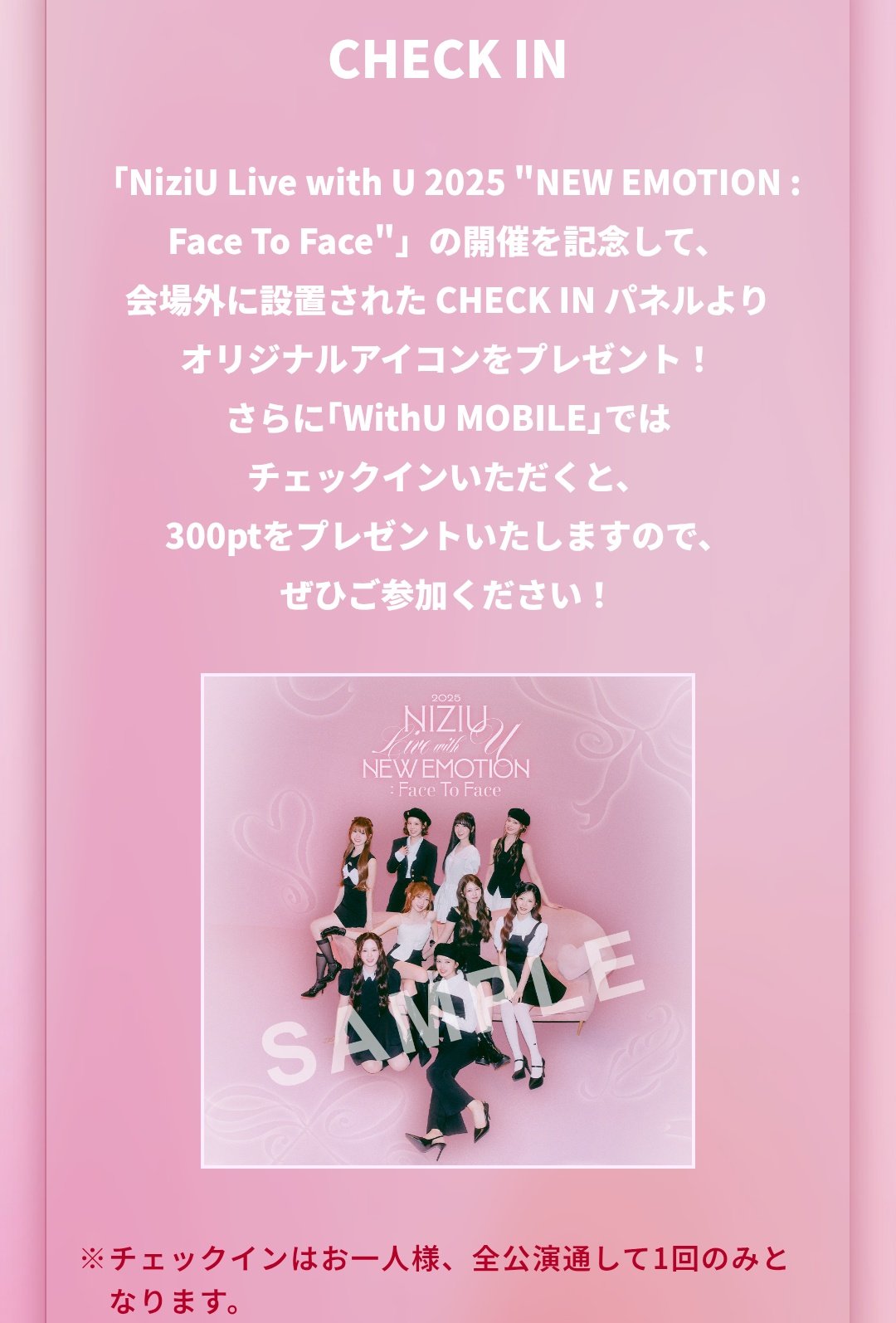 NiziU 2025 Live with U CD 会場 特典 9/7 府中 NiziU 2025 Live with U CD 購入 会場特典 9/7 府中 NiziU Live