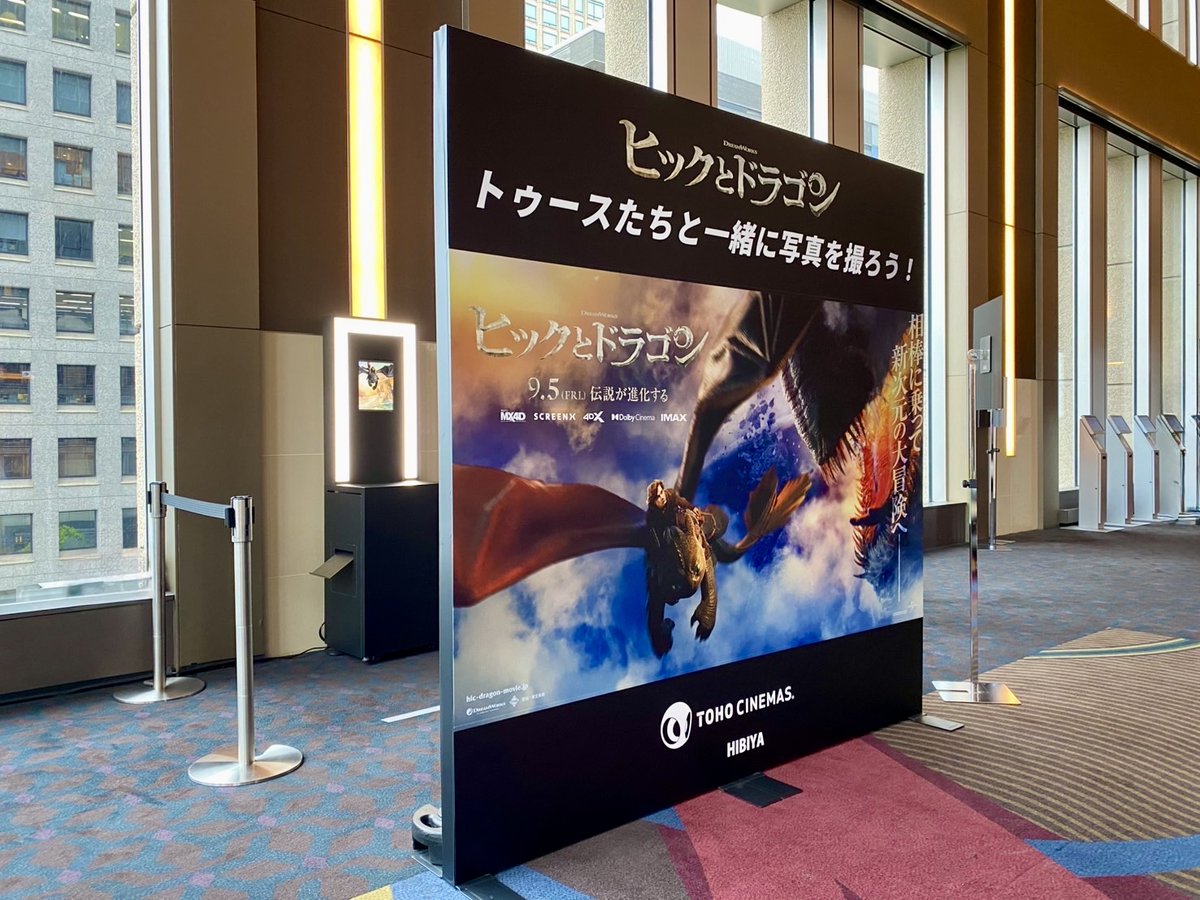 universal_eiga's tweet image. ◤映画『#ヒックとドラゴン』
　　フォトブースが登場✨◢

バーク島のドラゴンたちと写真を撮ろう📸

📅9/5(金)~9/11(木)
⏰11:00~21:00
📍TOHOシネマズ 日比谷　エスカレーター前スペース

詳細🐲
hic-dragon-movie.jp/news/info_0905/

#映画館でドラゴンライド