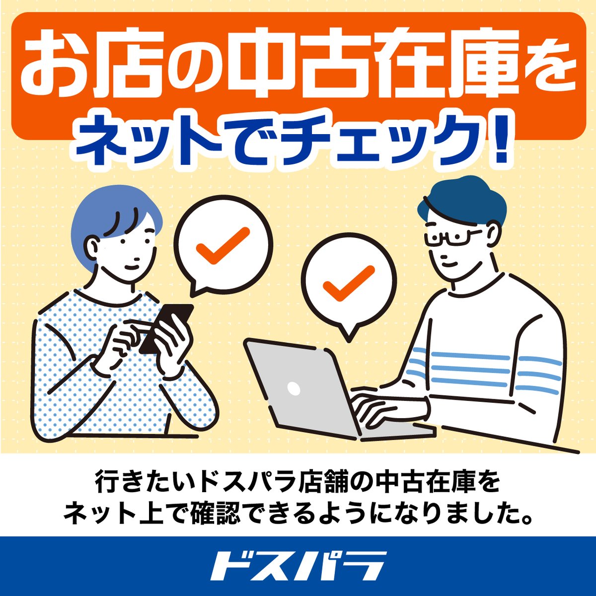 🔍【便利になりました！】

ドスパラ博多店の中古在庫が、ネット上でチェックできるようになりました✨
事前にどんな在庫があるかチェックしてからご来店いただけます！
気になるドスパラ博多店の中古在庫はこちらでチェック👇
dospara.co.jp/used?prefn1=tx…

#ドスパラ博多店 #中古