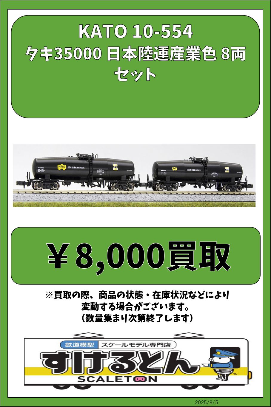 鉄道模型 すけるとん on X: 
