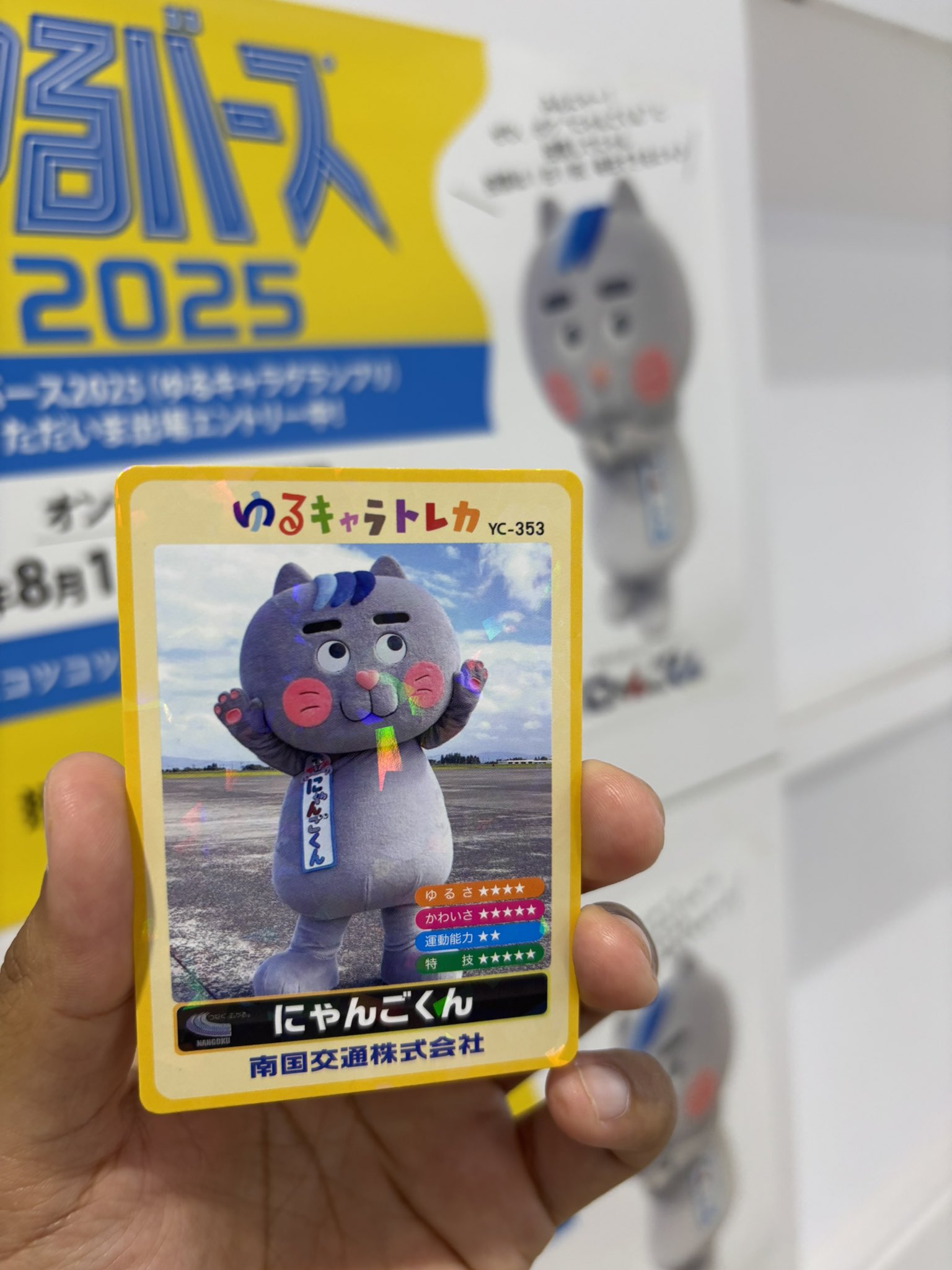 ゆるキャラトレカ にゃんごくん 南国交通株式会社 YC-353
