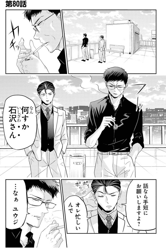 利益を出す人間が一番偉いと勘違いした営業マンが失敗する話 7/8 