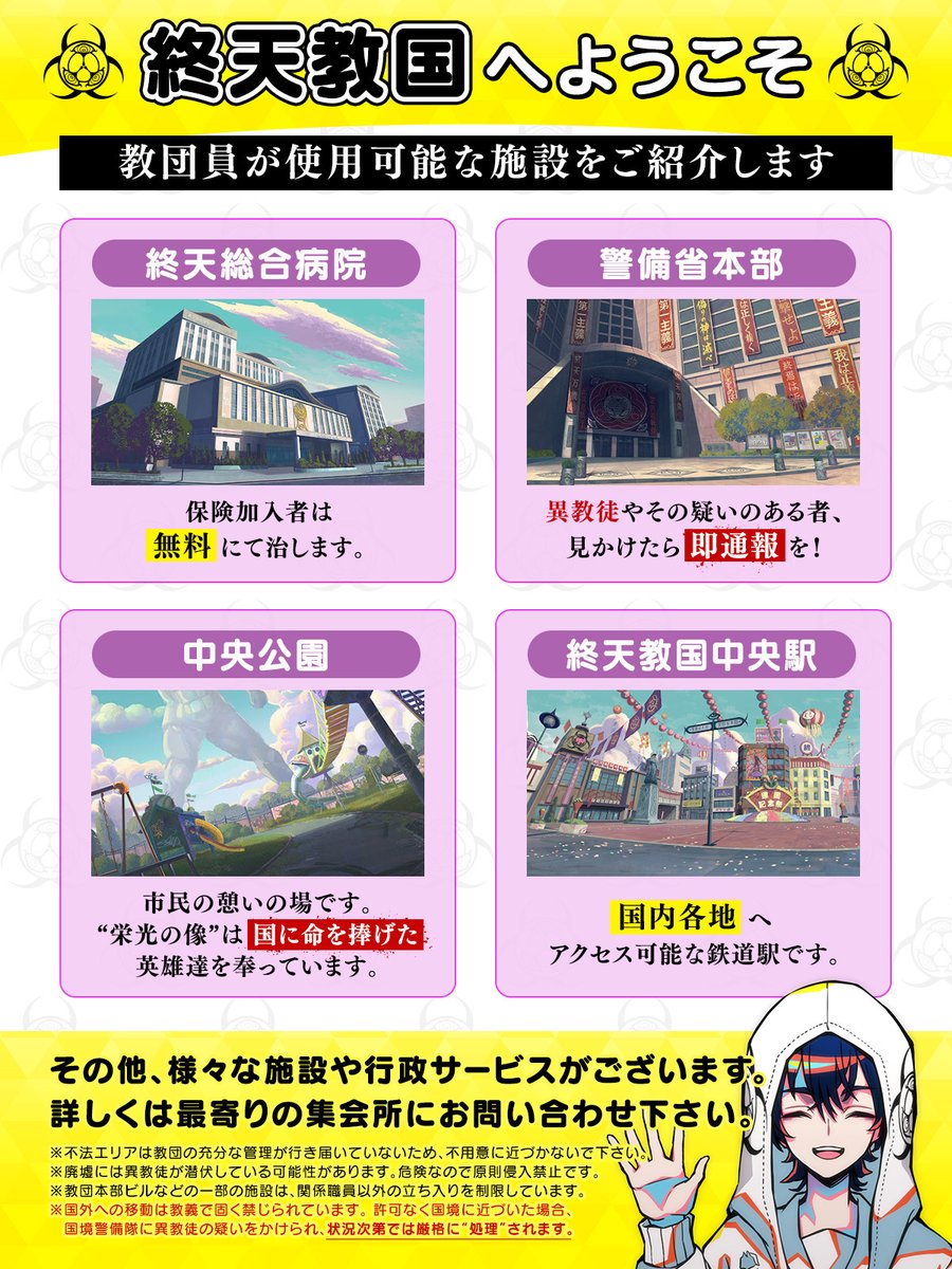 『終天教団』が本日発売となりました！🎉

これから終天教に入信される皆様に、こちらのパンフレットをお配りしております。
ぜひご一読いただき、くれぐれも"異教徒"と見なされぬように"教義"を守りましょう。

我らに終天教のご加護あり。

🔽『終天教団』のご購入はこちら！