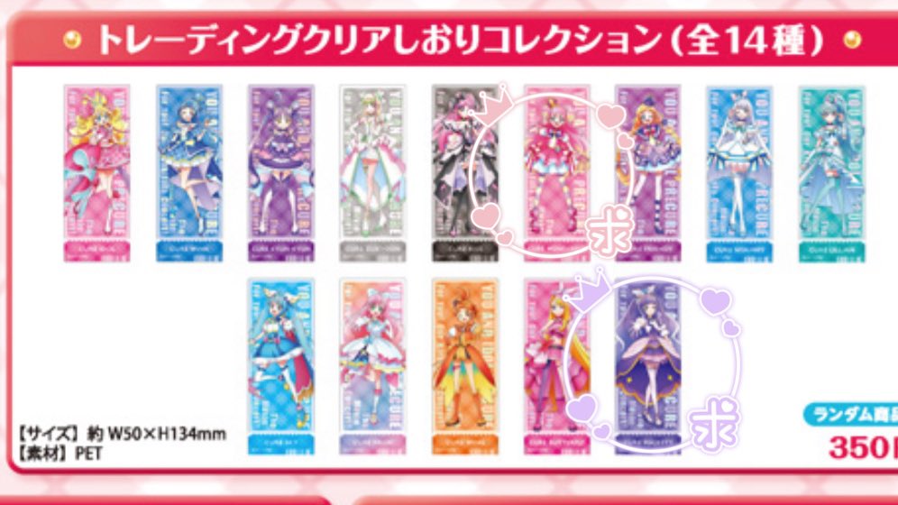 映画 プリキュア キミプリ わんぷり ひろプ トレーディング しおり