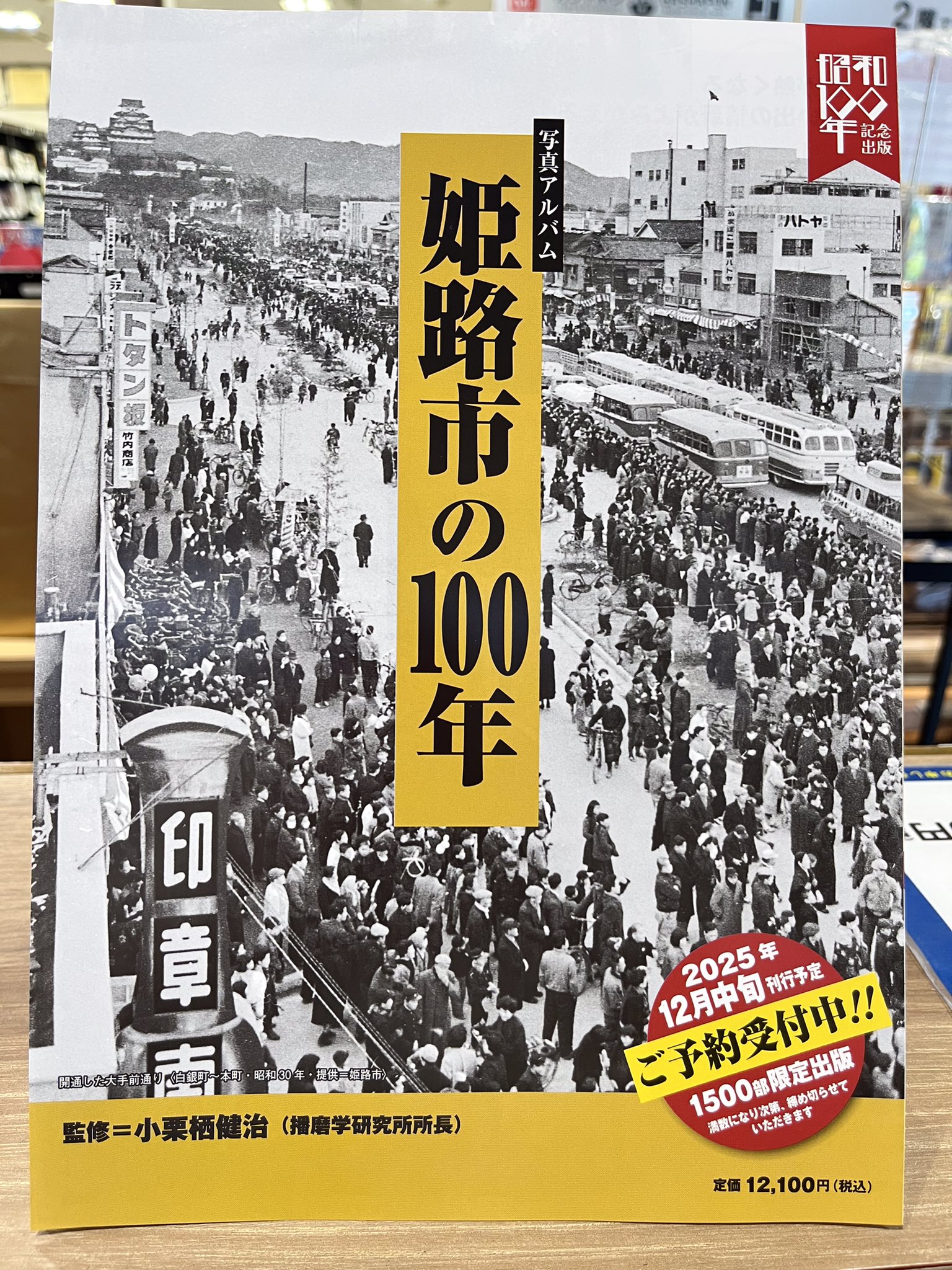 鹿児島市の昭和 写真アルバム  /樹林舎/原口泉（大型本） 写真アルバム 鹿児島市の昭和 | 原口 泉 |本 | 通販 | Amazon