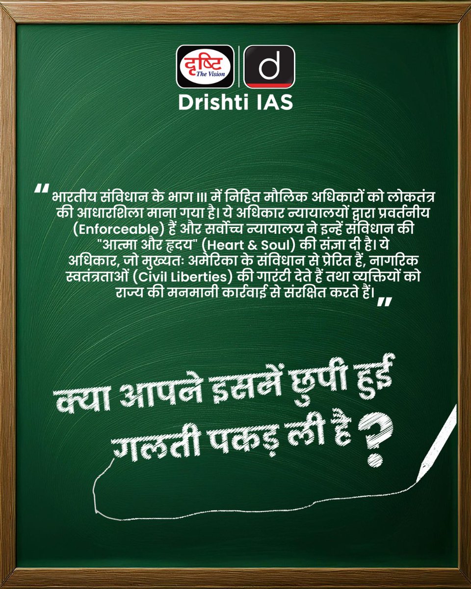 drishtiias's tweet photo. यदि आपने गलती पकड़ ली… तो समझिए आपके शिक्षकों की सीख अभी भी आपके साथ है।
शिक्षक दिवस की हार्दिक शुभकामनाएँ!
.
#TeachersDay #HappyTeachersDay #GuruShishyaParampara #InspirationForLife #ThankYouTeachers #DrishtiIAS https://t.co/VlYDZBsnmb