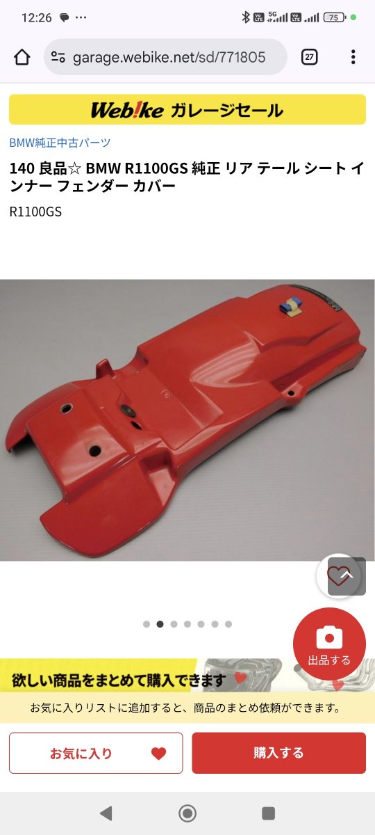 ちなみにr1150gsのリアフェンダーはセミエビみたいな形をしています