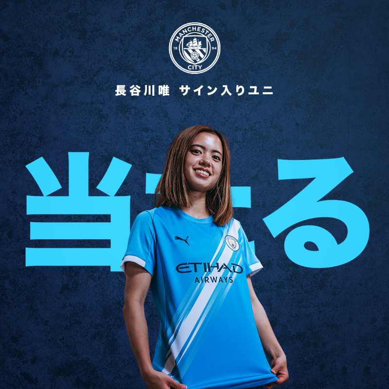 マンチェスターシティ　23/24長袖ユニフォーム　長谷川唯　Mサイズ　紙タグ付 マンチェスターシティ 23/24長袖ユニフォーム 長谷川唯 Mサイズ
