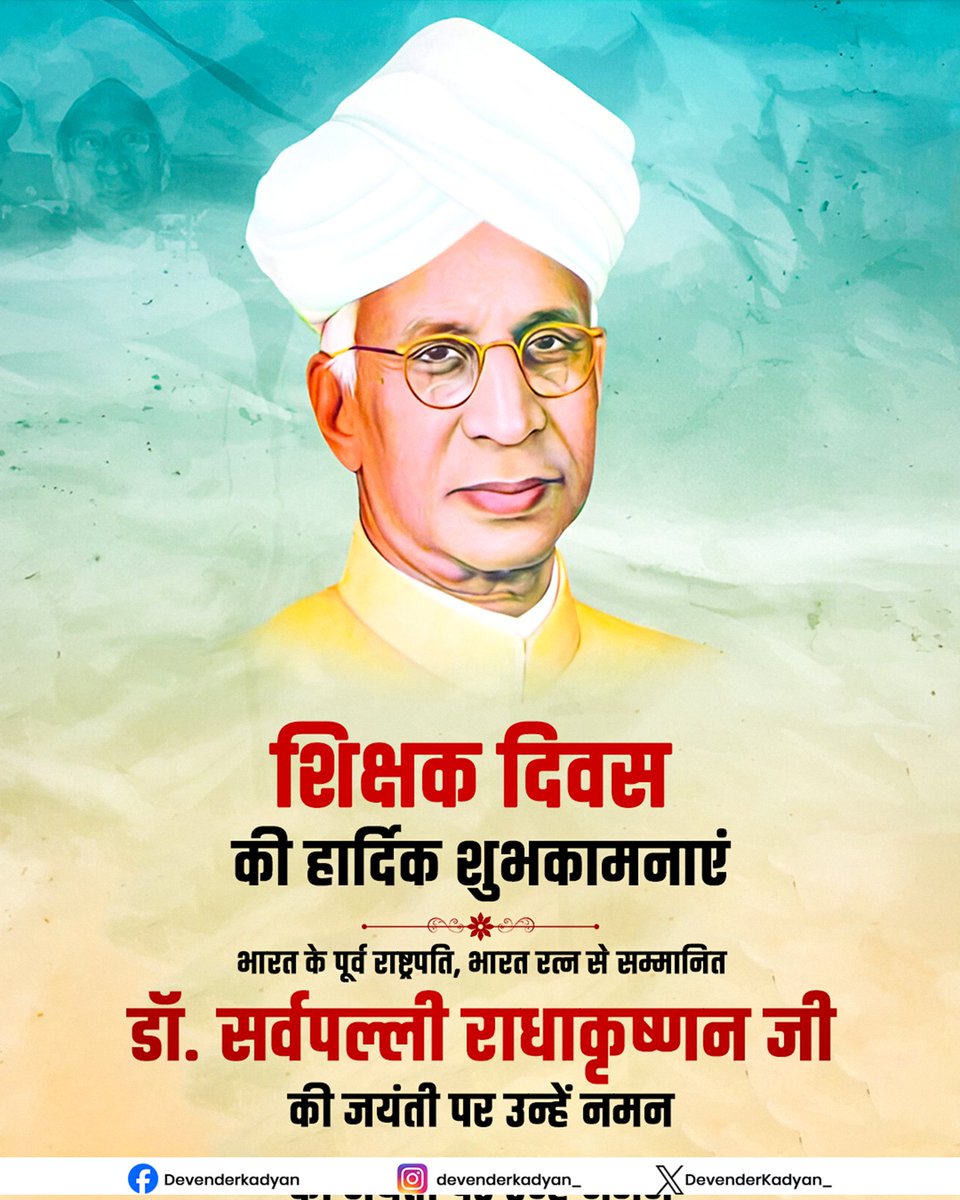शिक्षक दिवस की हार्दिक शुभकामनाएं 🙏
भारत रत्न, पूर्व राष्ट्रपति और महान दार्शनिक डॉ. सर्वपल्ली राधाकृष्णन जी की जयंती पर शत्-शत् नमन।
उनके आदर्श और विचार हम सबको शिक्षा के सही मार्ग पर प्रेरित करते रहेंगे।
#TeachersDay2025