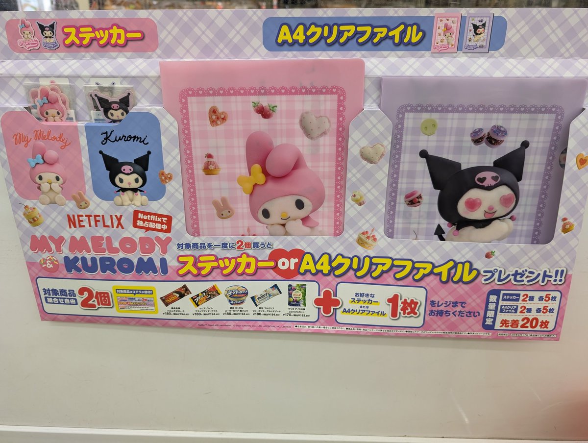 対象のアイスを2個買うと「マイメロちゃん」と「クロミちゃん」の