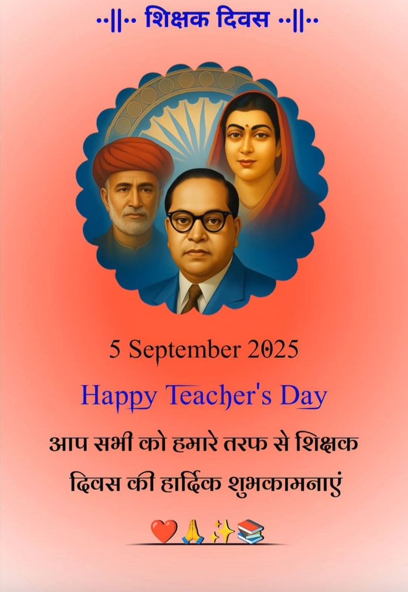 📚✨ *शिक्षक दिवस की हार्दिक मंगल कामनाएँ* ✨📚

5 सितंबर 2025 को हम अपने गुरुजनों और शिक्षकों को नमन करते हैं 🙏
जिन्होंने ज्ञान का प्रकाश देकर हमारे जीवन को नई दिशा और प्रेरणा दी। 🌹

#TeachersDay #शिक्षक_दिवस_की_हार्दिक_शुभकामनाएं #गुरुदेवो_भव #ज्ञान_का_दीपक