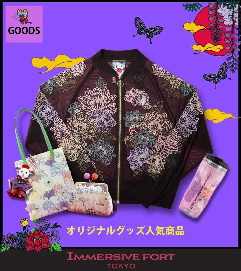 イマーシブ・フォート東京】オリジナルグッズ紹介 〜江戸花魁奇譚