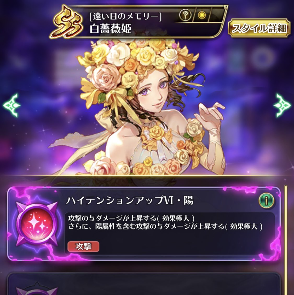 白薔薇がデス様を超えて行くぅ！