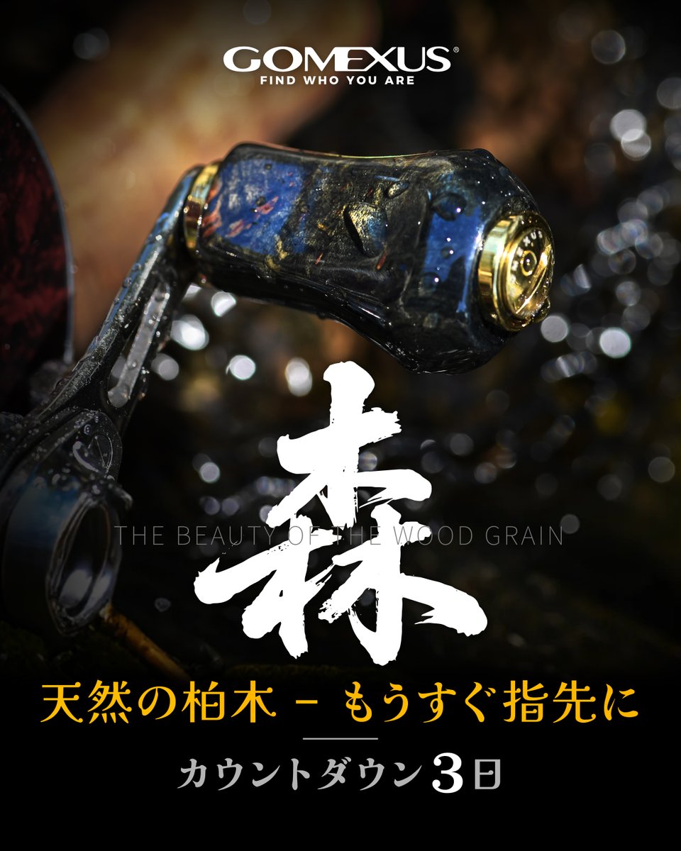 新品未使用　ウッドノブ　ハンドルノブ　山女魚　岩魚　平型　ガンメタ　黄金樟の根 ウッドノブ ハンドルノブ 山女魚 岩魚 平型 ガンメタ 黄金樟の根