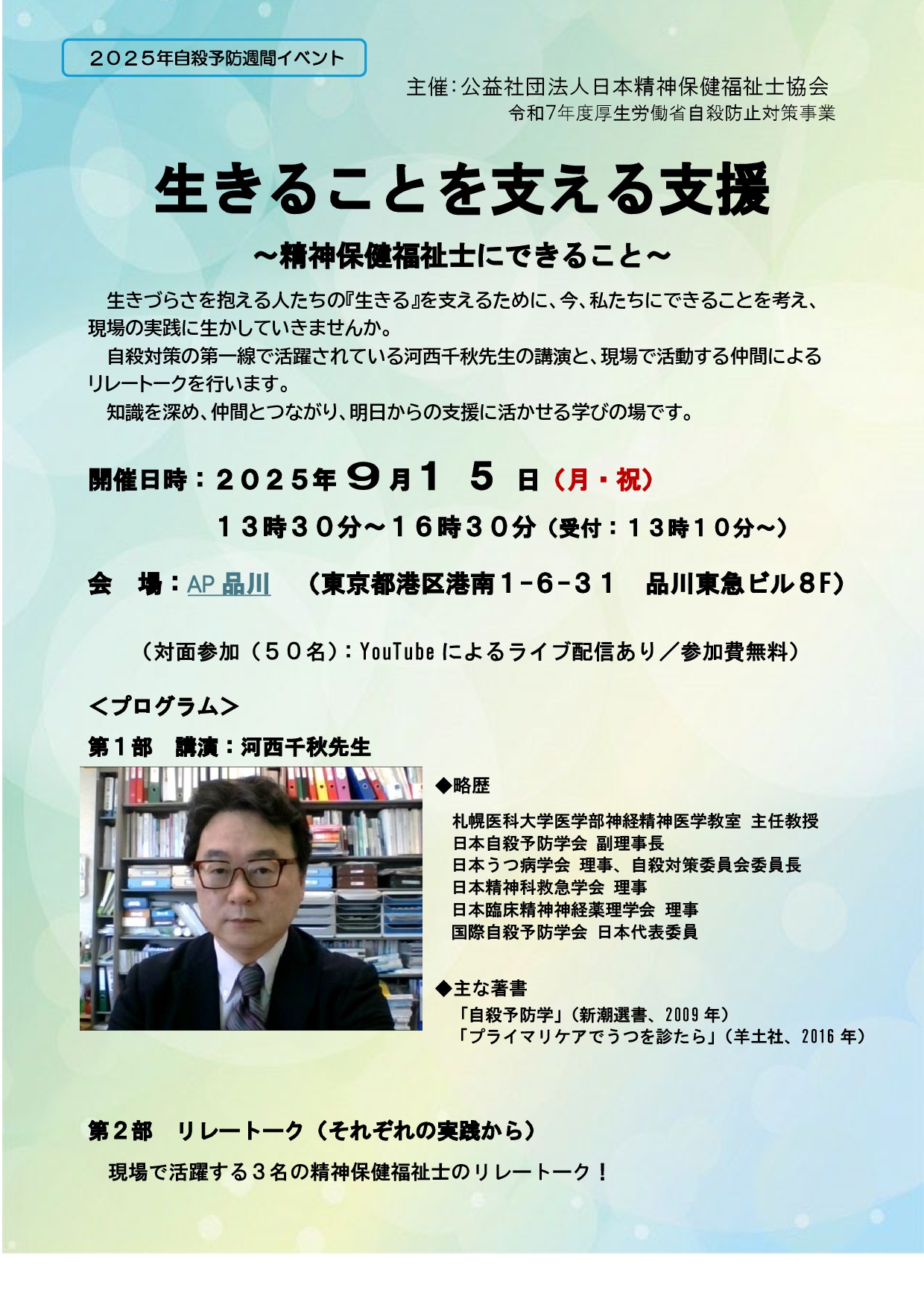 公益社団法人日本精神保健福祉士協会 on X: 