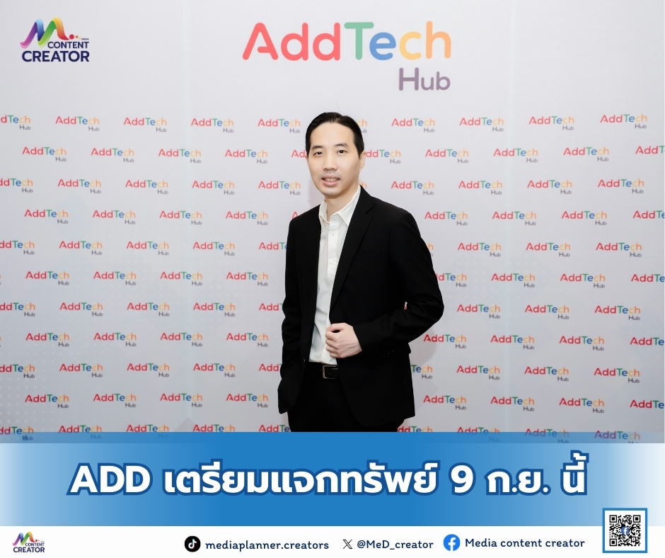 MeD_creator's tweet image. #ADD เตรียมแจกทรัพย์ 9 ก.ย.นี้

อ่านข่าว : facebook.com/share/p/1X8keJ…

#ADDTech #แอดเทคฮับ
#MediaContentCreator #Media #ContentCreator #ข่าวธุรกิจ #หุ้นไทย