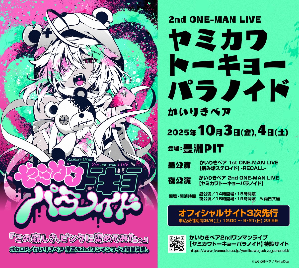 かいりきベア 2nd ワンマンライブ【ヤミカワトーキョー