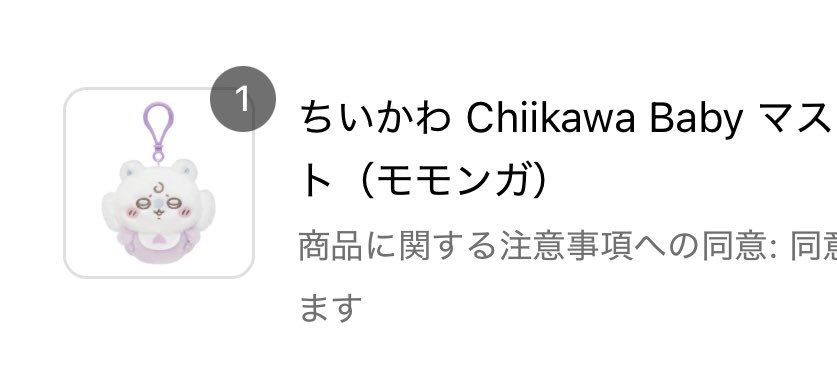 Yay copped :3 #chiikawa