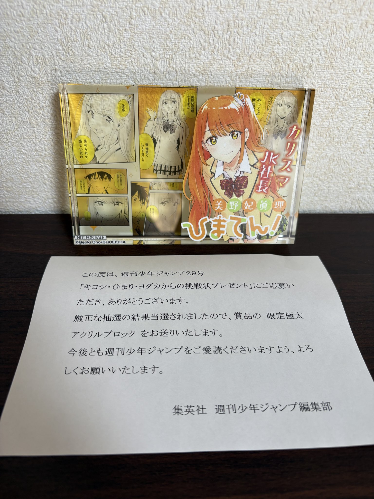 ひまてん！アクリルブロック