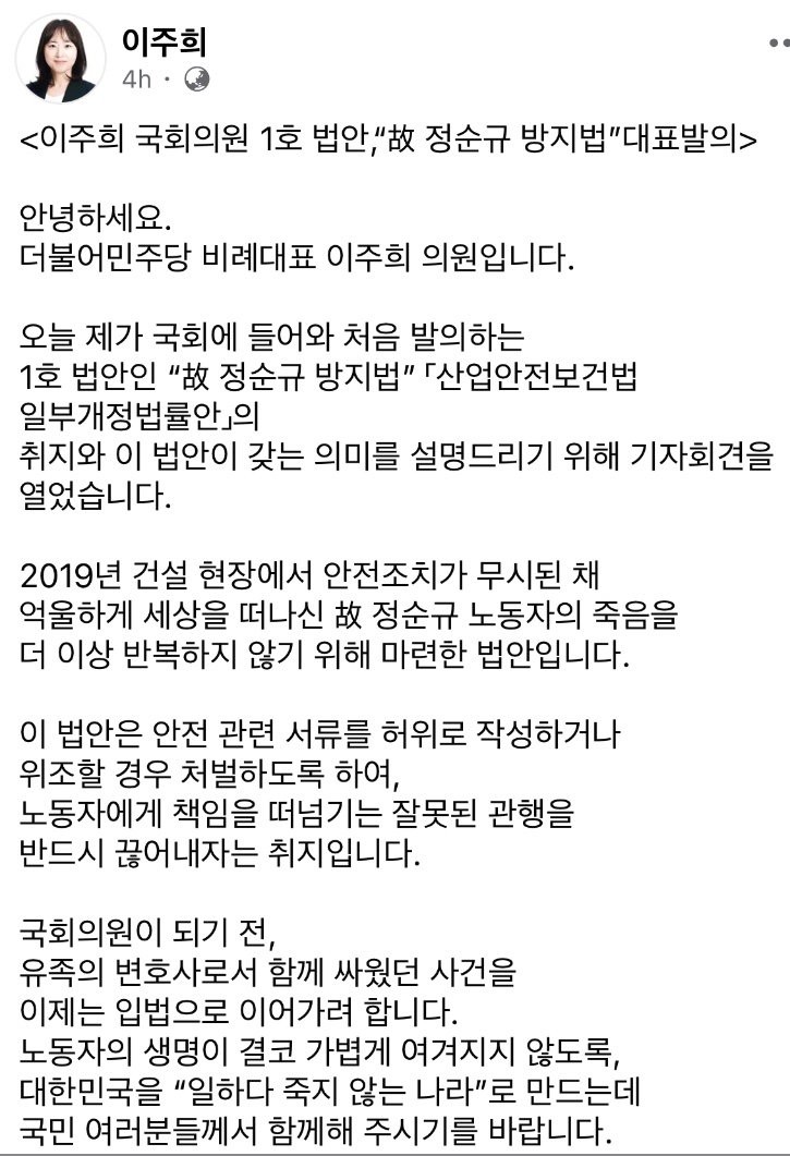 PrtSc01's tweet photo. 이주희 국회의원 1호 법안, “故 정순규 방지법”대표발의

기자회견 전문
https://t.co/0MTqtCO2B7 https://t.co/QF1mcRGPBZ