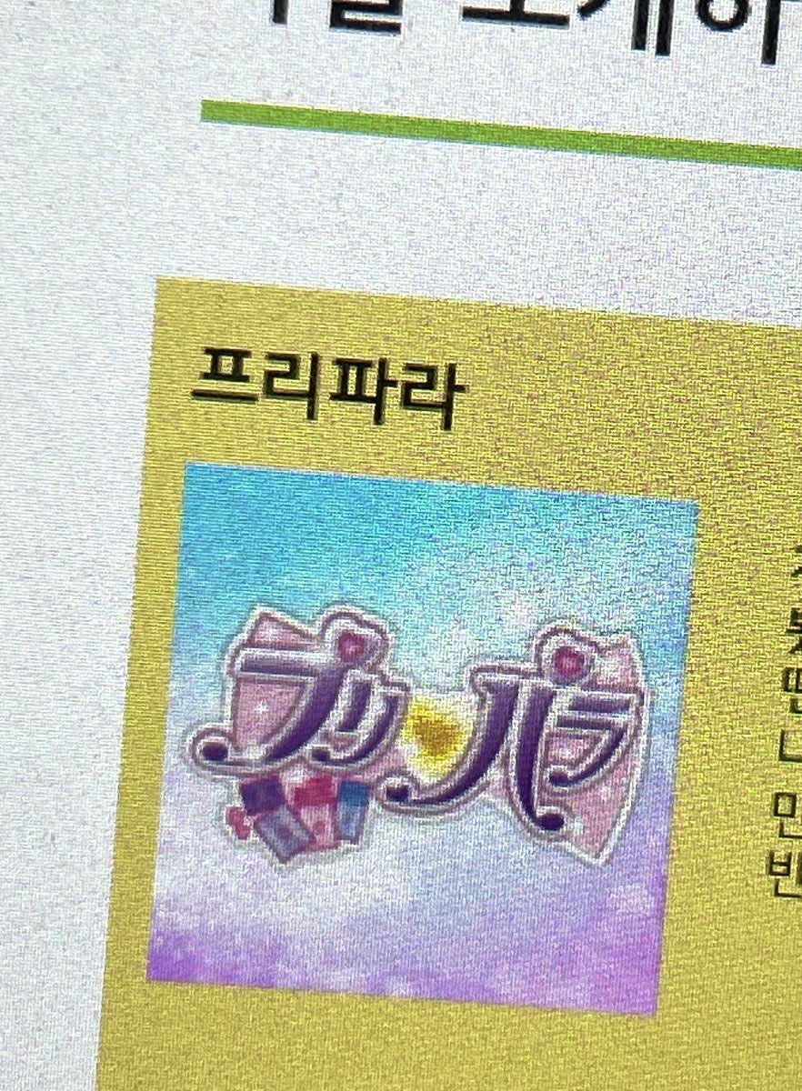 학교 수행으로 프리파라 소개해버리긔…