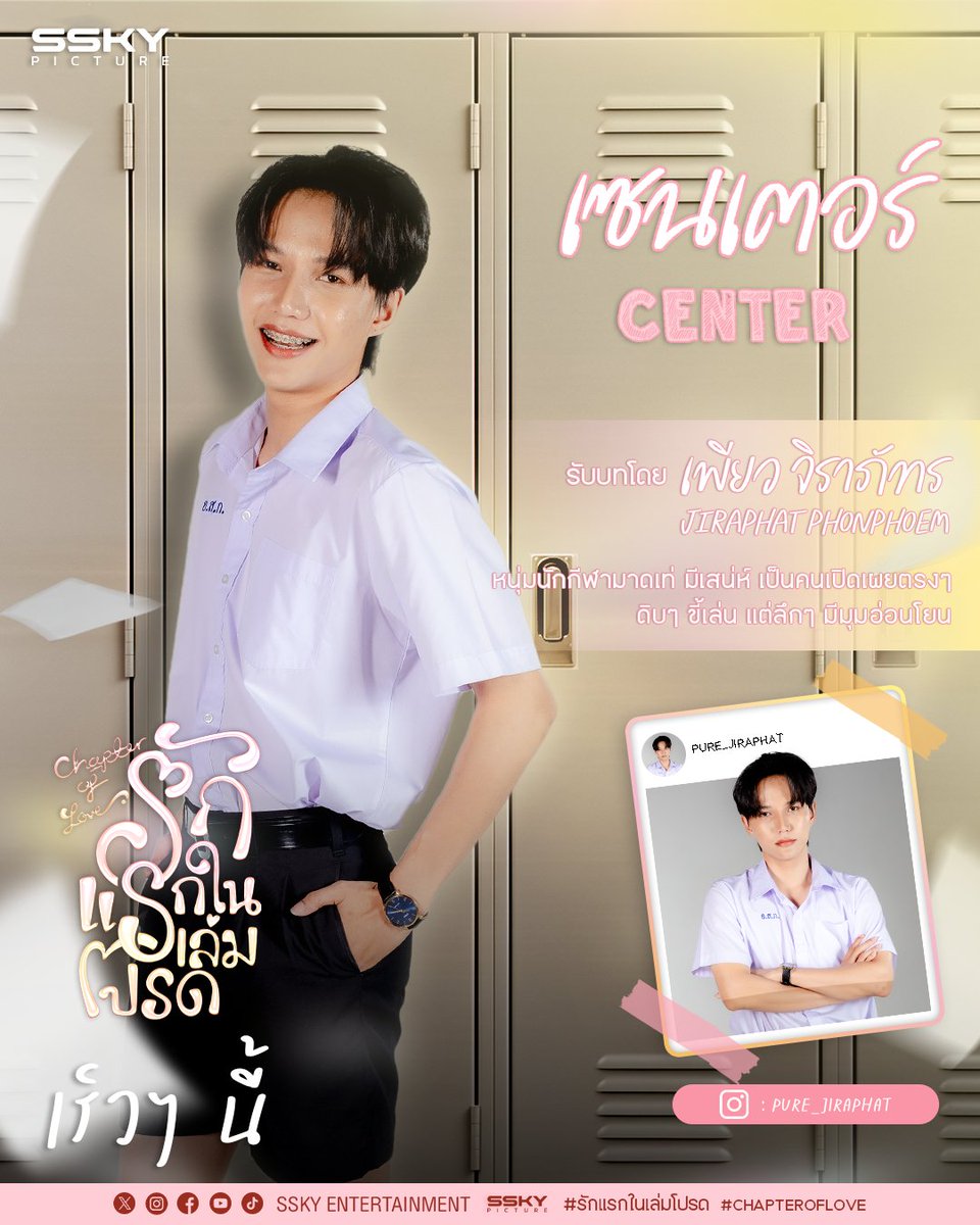 chapter_of_love's tweet photo. ถึงเวลาที่จะมารู้จักตัวละครหลัก
ของซีรีส์รักแรกในเล่มโปรด 😁 ก่อนที่จะได้รับชมกันเต็มเรื่องในอีกไม่นานนี้
เตรียมตัวให้พร้อม แล้วมาทะลุมิติเข้าไปสู่โลกของนิยายรักแรกในเล่มโปรด ไปด้วยกัน เร็วๆ นี้
#รักแรกในเล่มโปรด #ChapterOfLove
#SSkyEnt https://t.co/RhZJzugTMn