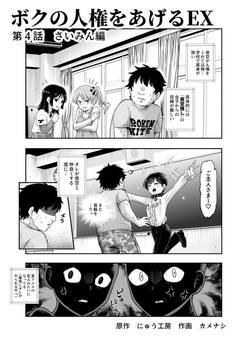 【期間限定無料公開中】続編 ボクの人権をあげるEX 第4話 さいみん編

続編・ボクの人権をあげるEX 18ページ
無料公開中です
Fantia FANBOXの無料コースにて全て見れます。 