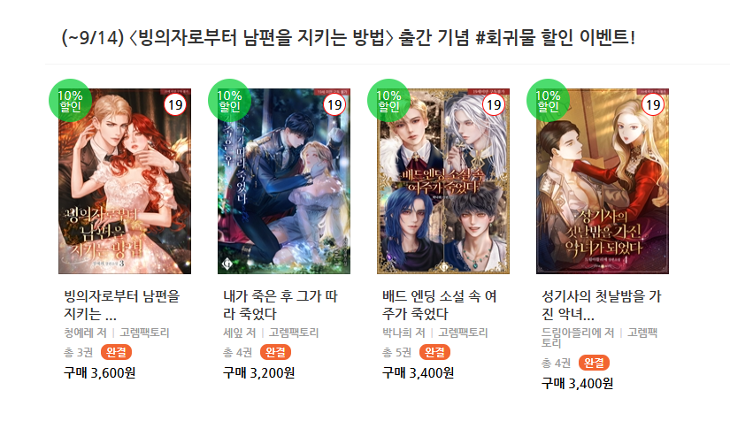 romanticgolem's tweet photo. ~9/14 북큐브

<빙의자로부터 남편을 지키는 방법> 출간 기념 #회귀물 할인 이벤트! (2)

박나희 <배드 엔딩 소설 속 여주가 죽었다>
https://t.co/XMLkOqCeUY

드림아뜰리에 <성기사의 첫날밤을 가진 악녀가 되었다>
https://t.co/C1hi2xQDIA https://t.co/mPcrWrYGTT