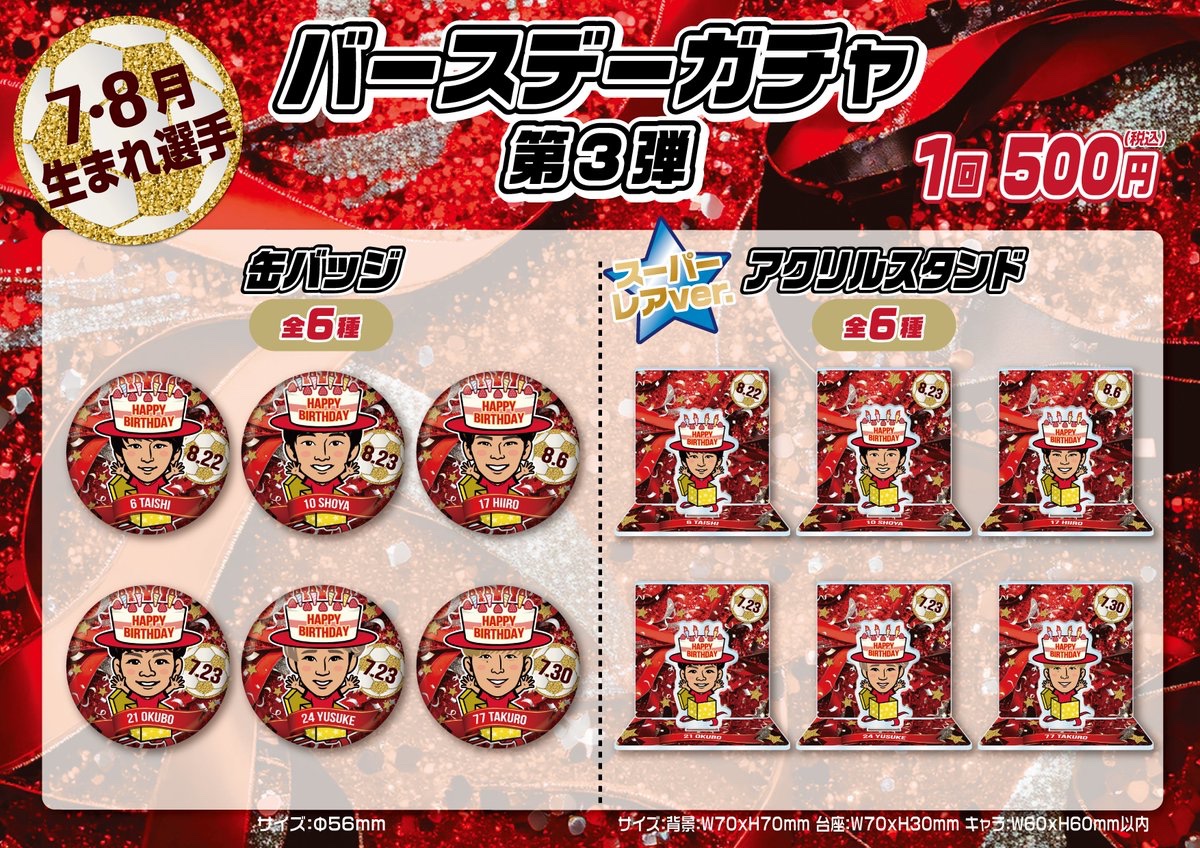 限定品❗️浦和レッズピステ❗️ 浦和レッドダイヤモンズ公式サイト