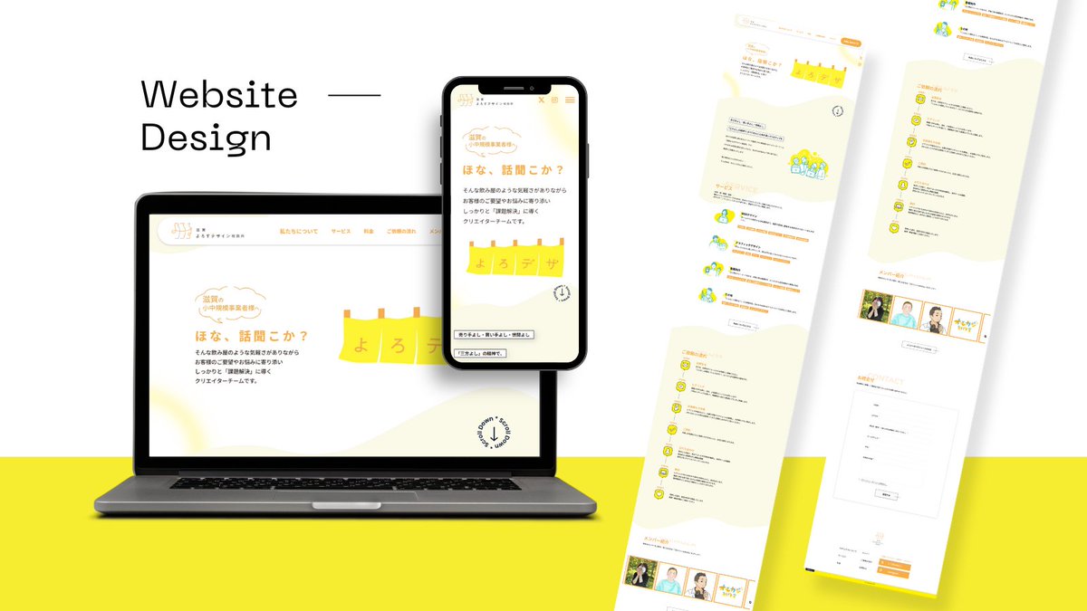 hohoemu_design's tweet image. 所属しているチーム「滋賀よろずデザイン相談所」のHPが完成しました!🎉
yorodeza-shiga.studio.site
今回HPの制作を担当させていただきました!
みんなで意見を出し合って完成させた思い入れのあるHPです!
テンプレートを一切使わずfigmaカンプから作成しております。…